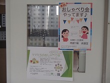 おしゃべり会 半田市立宮池小学校