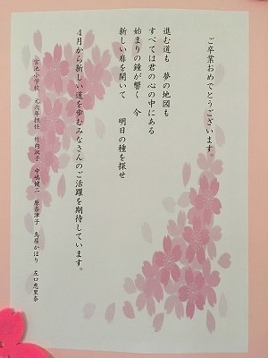 ３月５日の宮池小 半田市立宮池小学校
